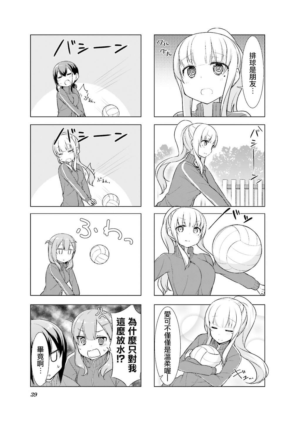 小春日和第17话