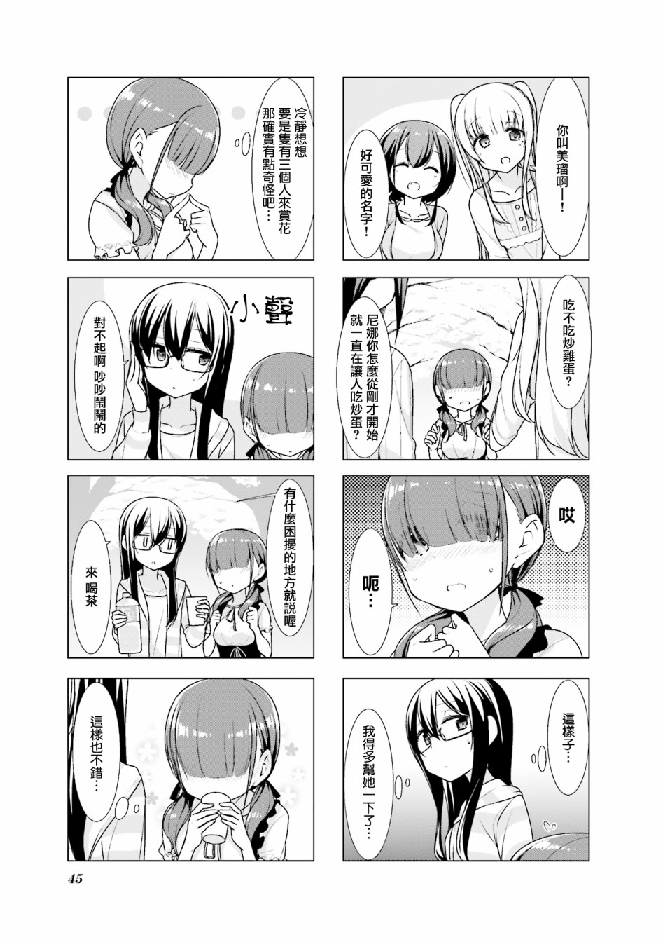 小春日和第18话