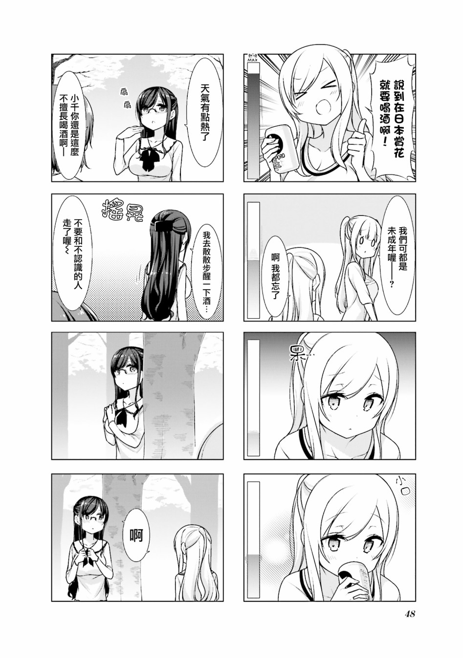 小春日和第18话