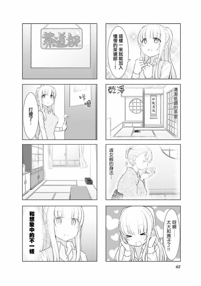 小春日和第20话