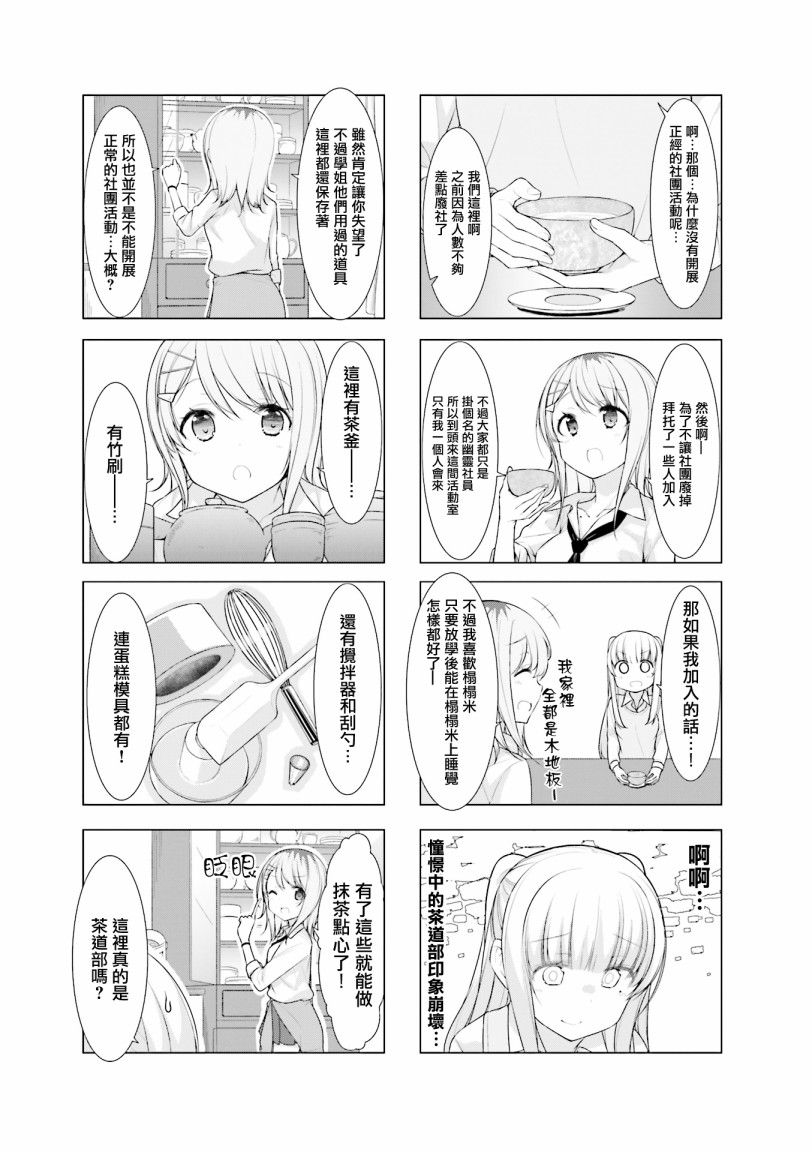 小春日和第20话