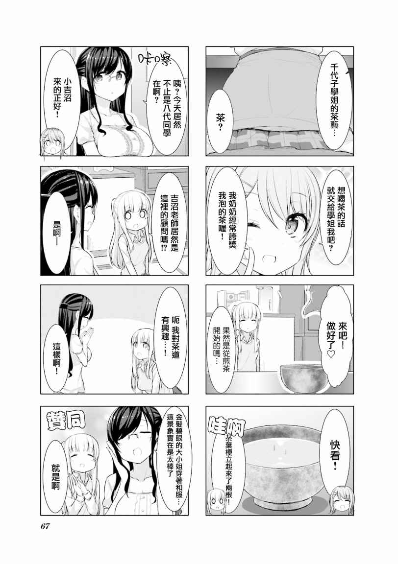 小春日和第20话