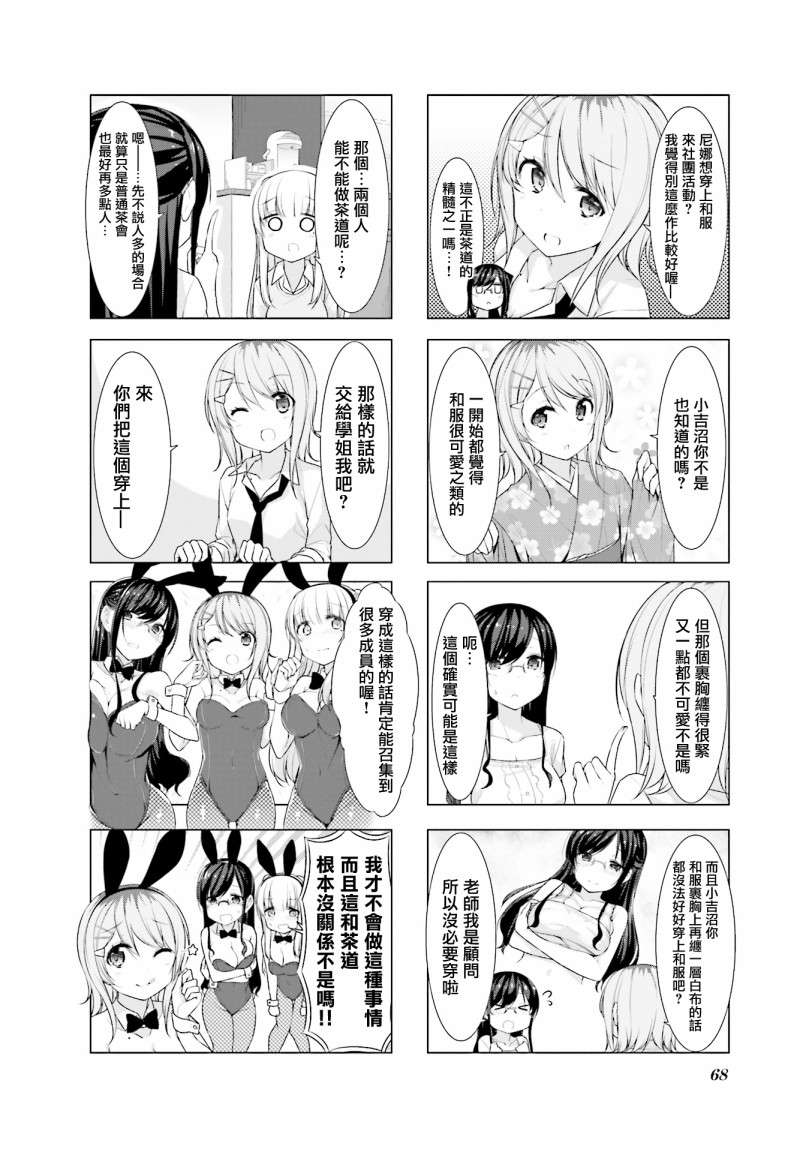 小春日和第20话