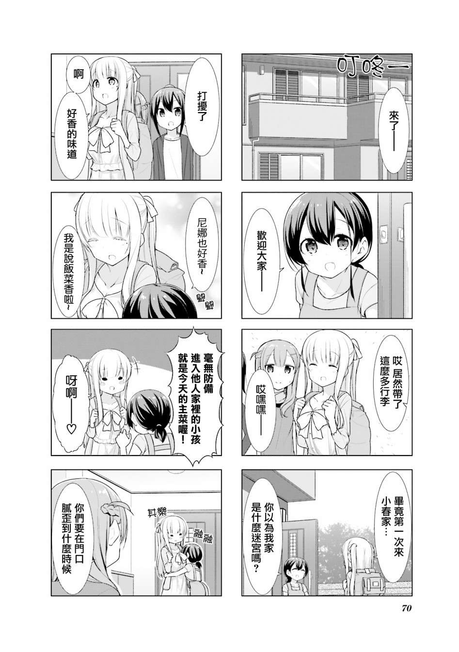 小春日和第21话