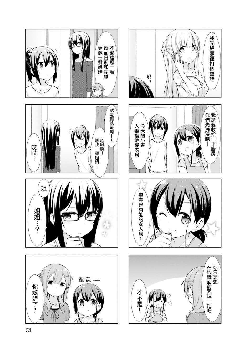 小春日和第21话