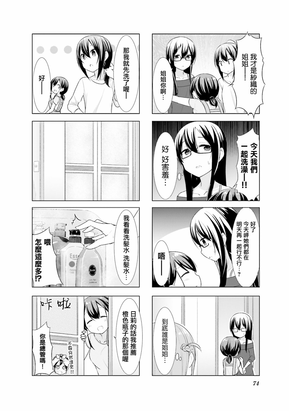 小春日和第21话