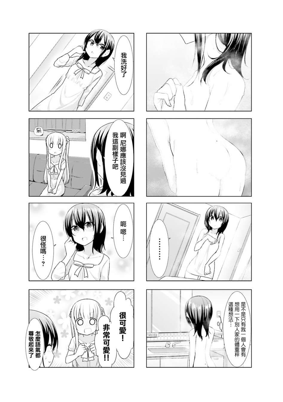 小春日和第21话