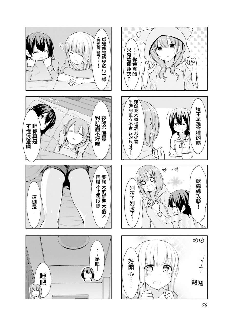 小春日和第21话