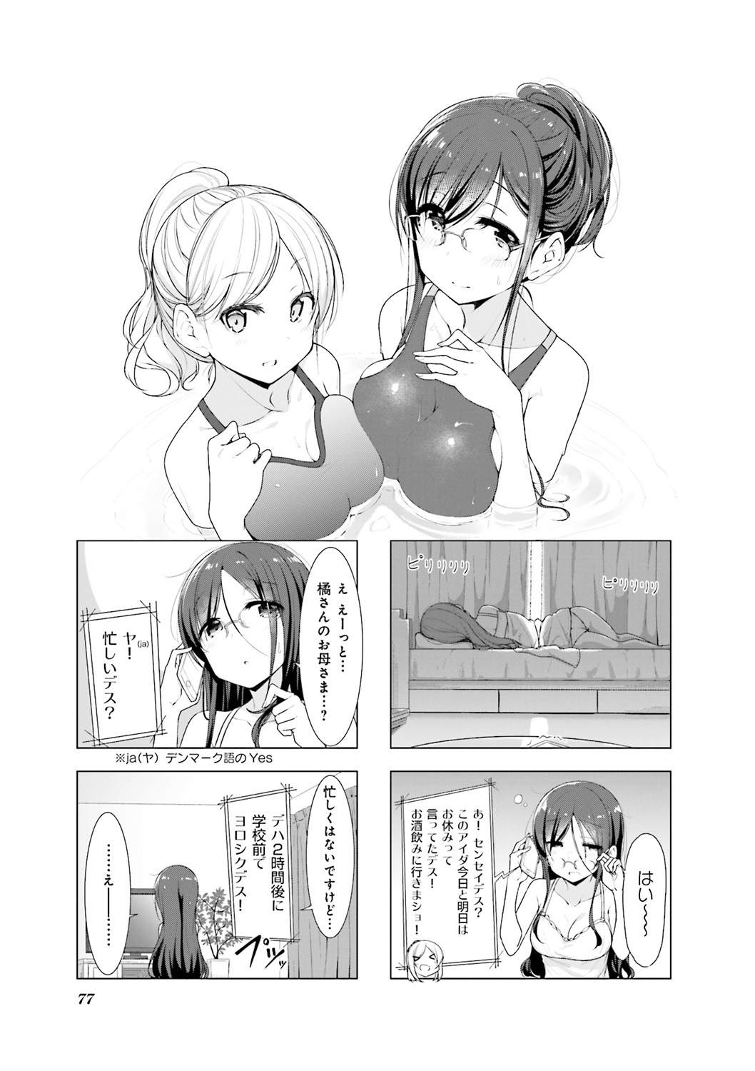 小春日和第22话