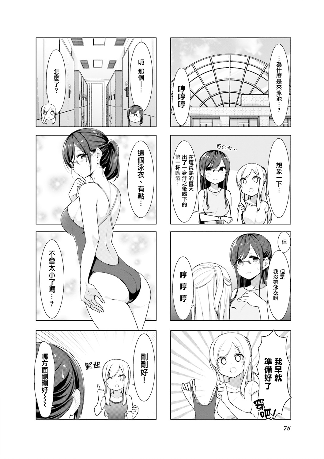 小春日和第22话