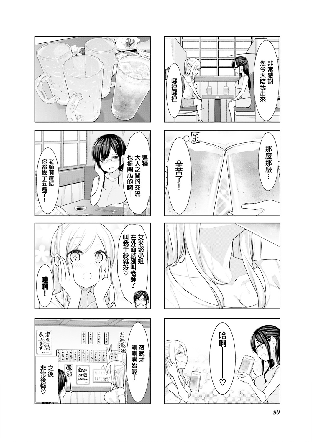 小春日和第22话