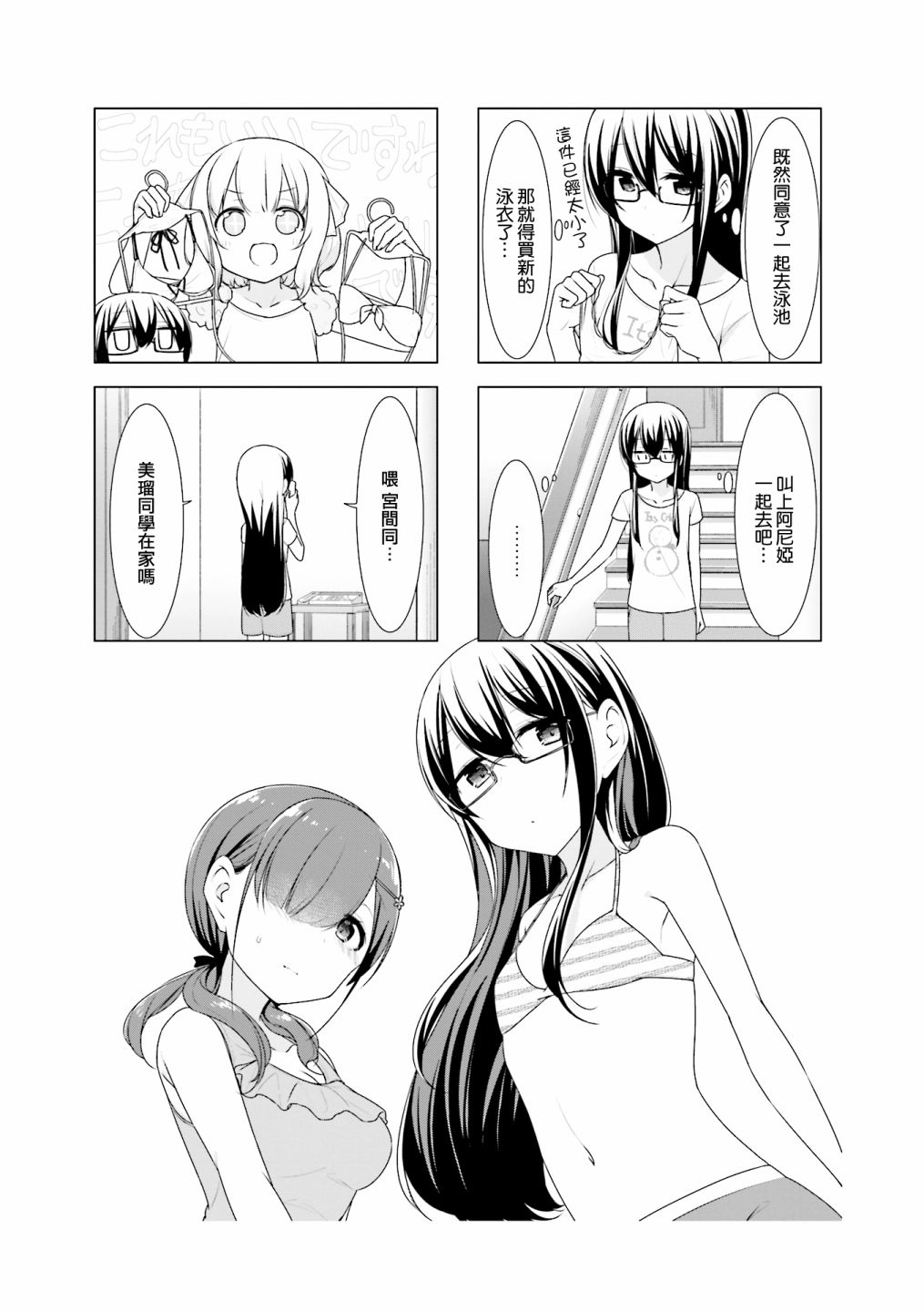 小春日和第23话