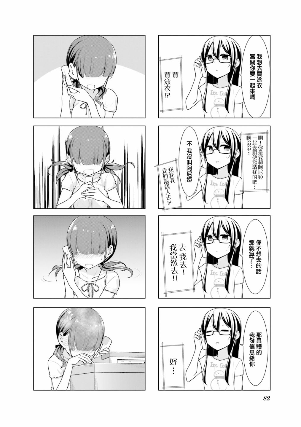 小春日和第23话