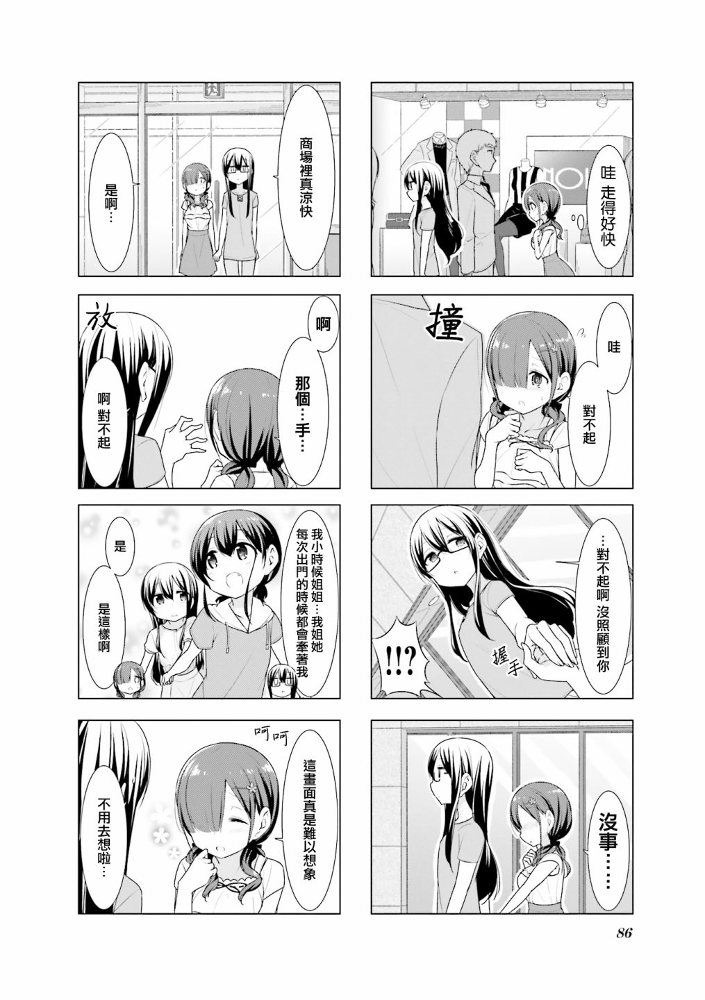 小春日和第23话