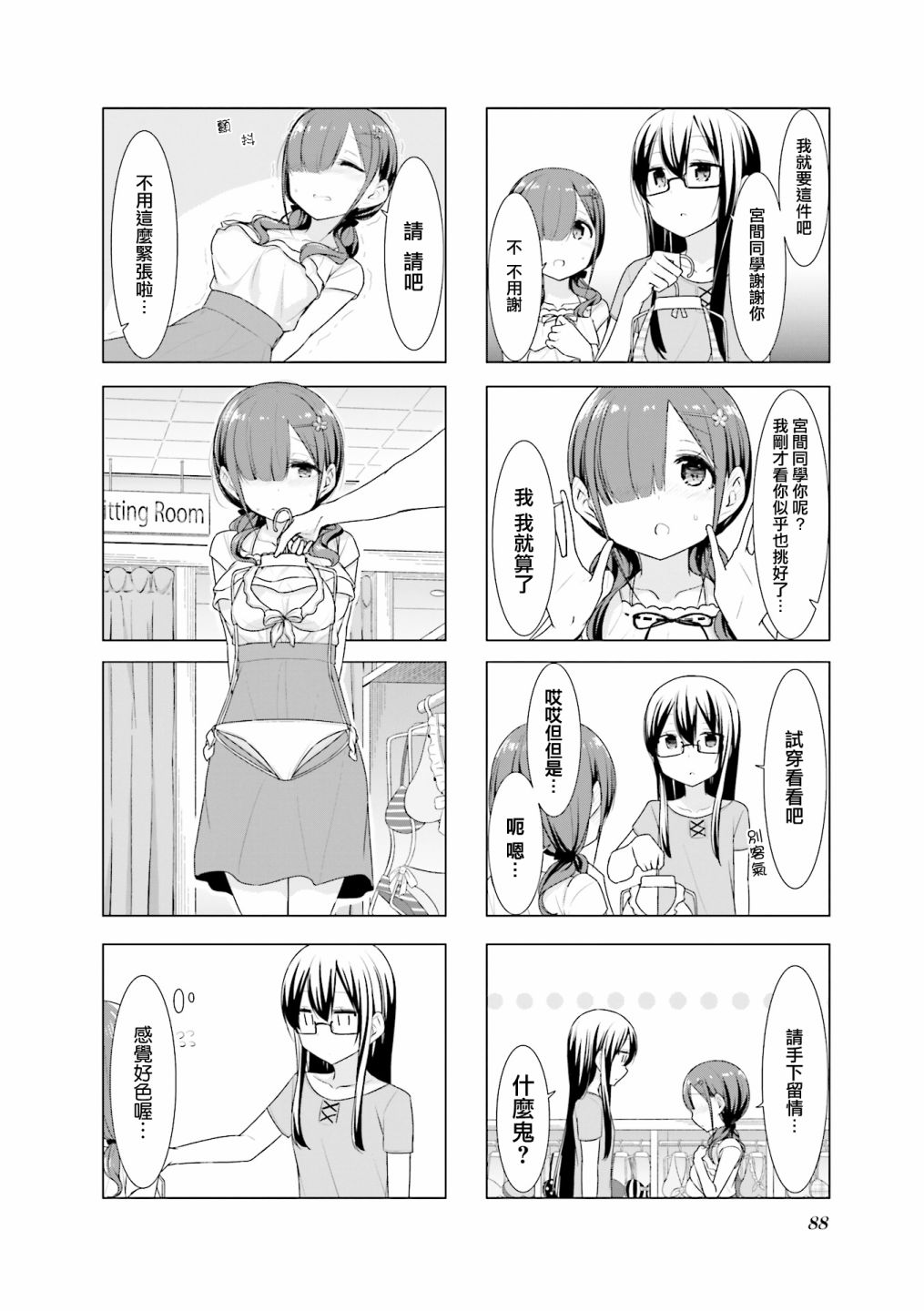 小春日和第23话