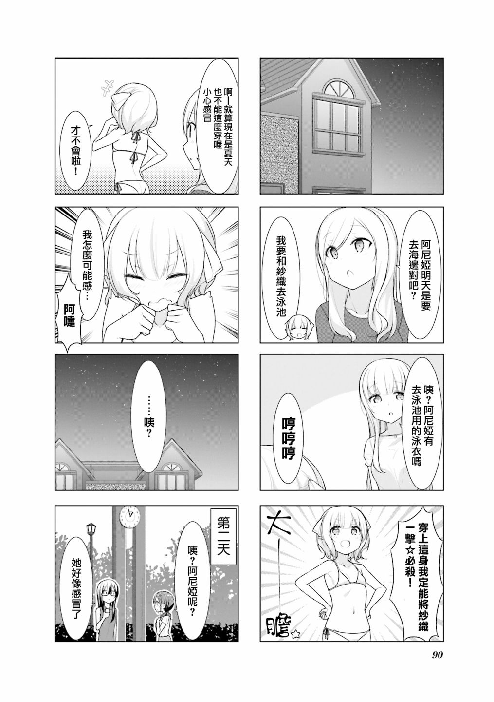小春日和第23话