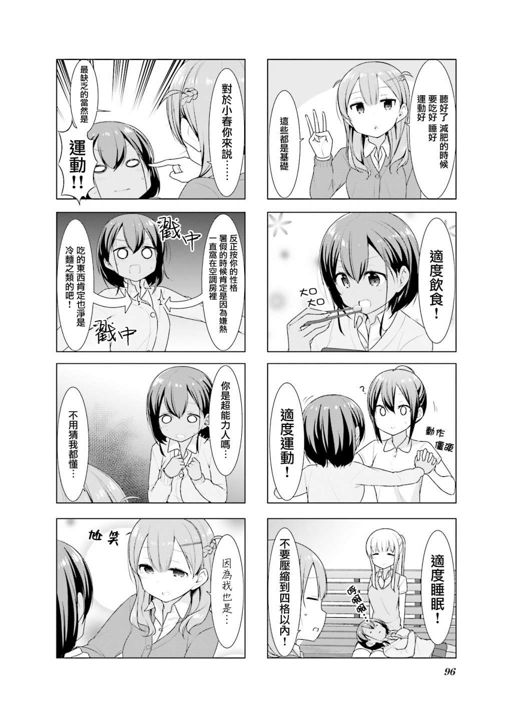 小春日和第24话