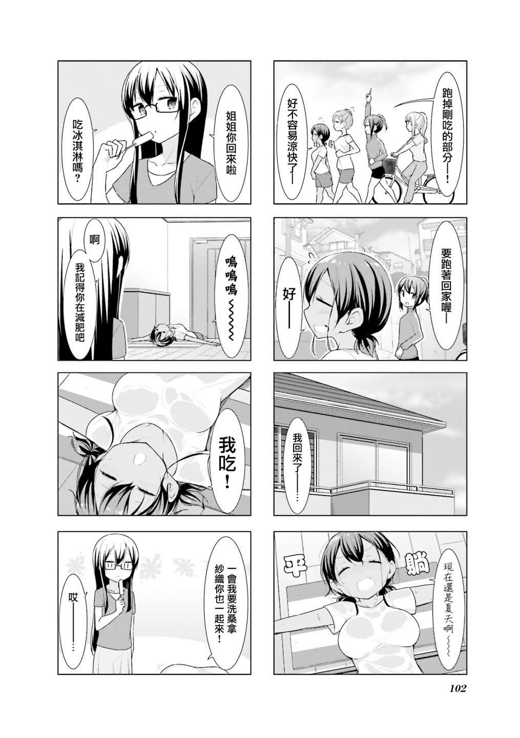 小春日和第24话