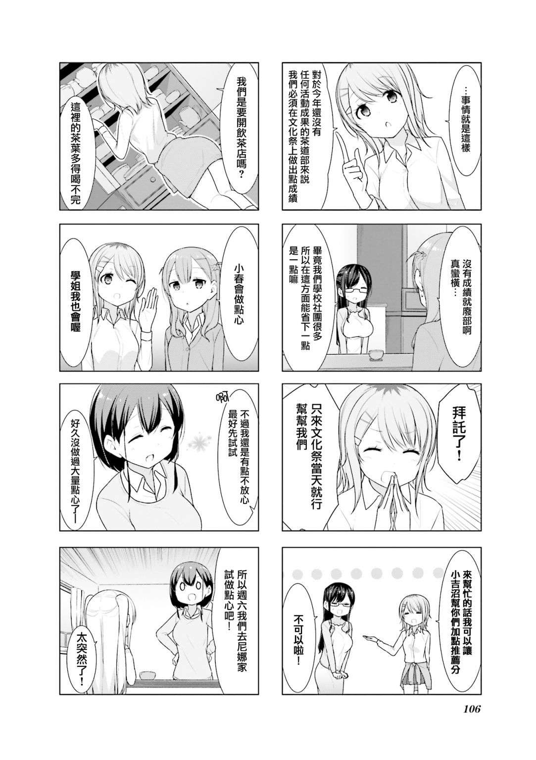 小春日和第25话