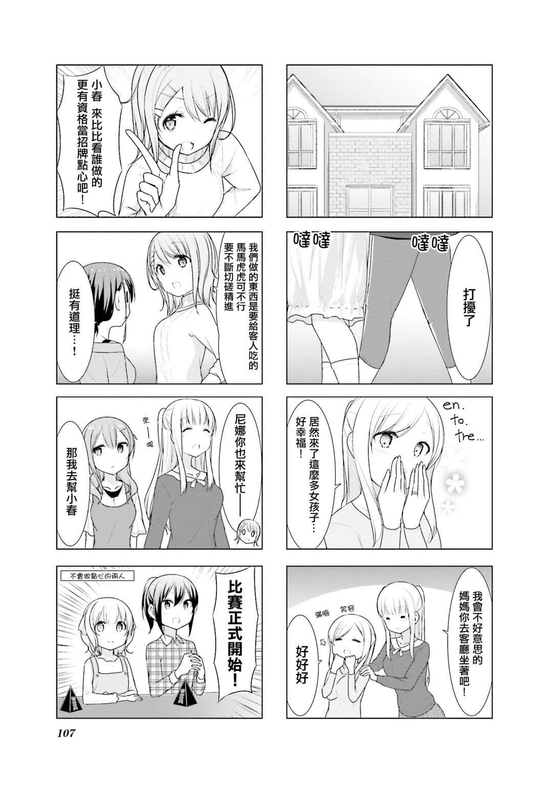 小春日和第25话