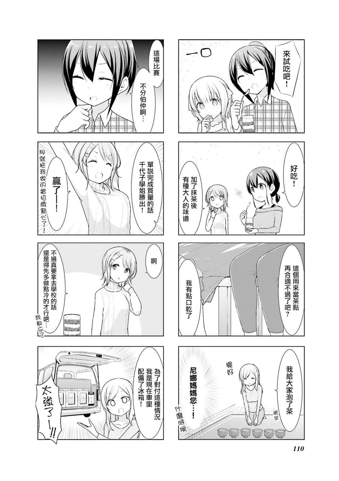 小春日和第25话