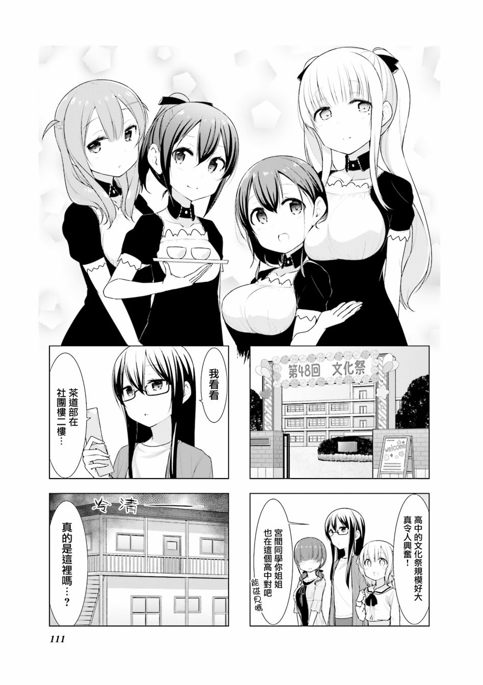 小春日和第26话