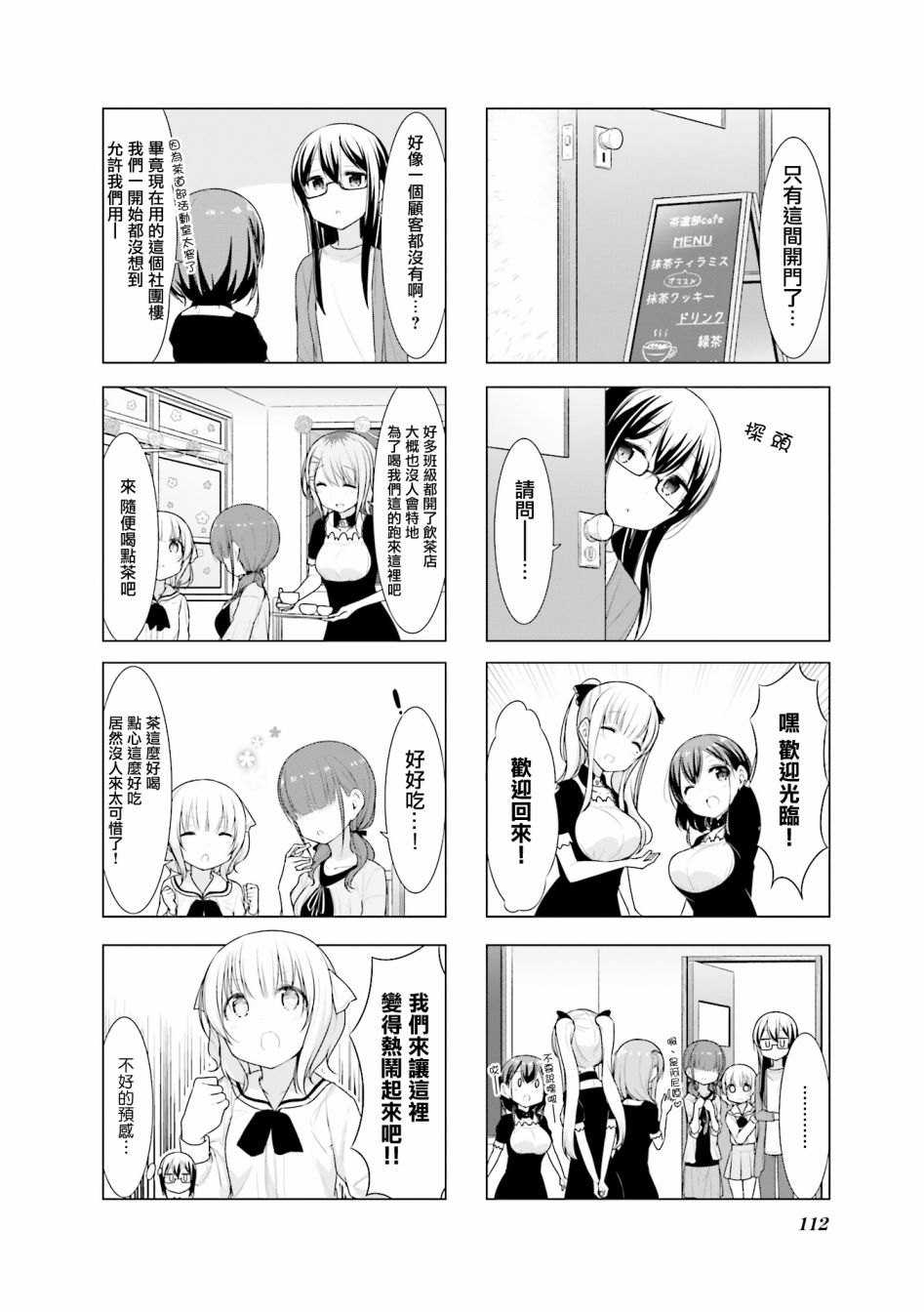 小春日和第26话