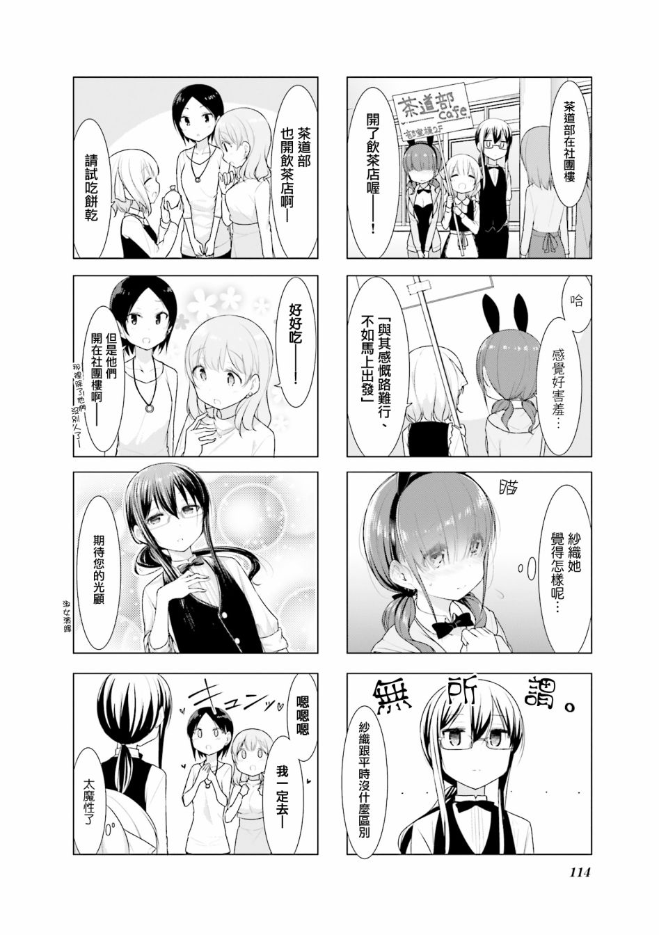 小春日和第26话