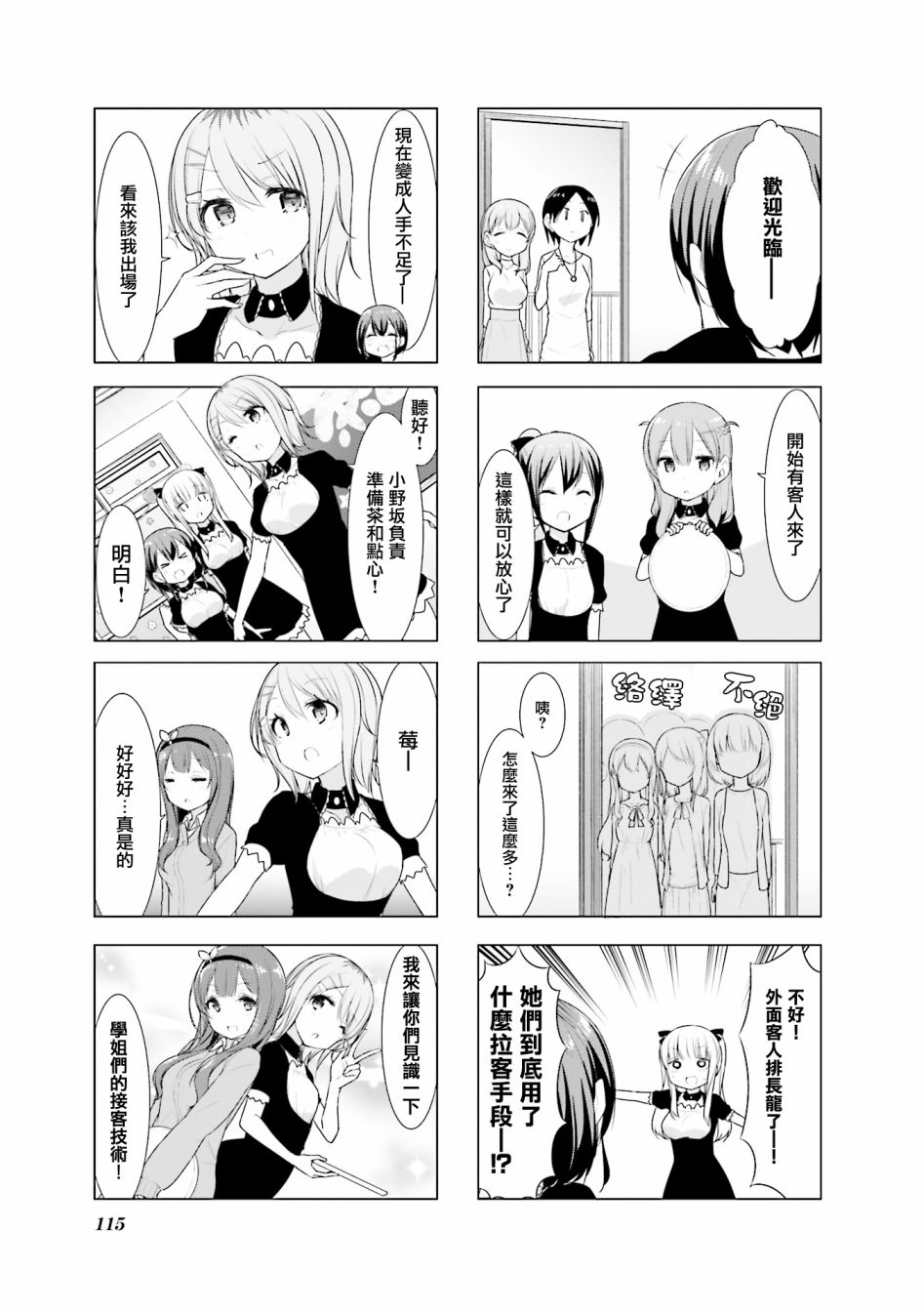 小春日和第26话