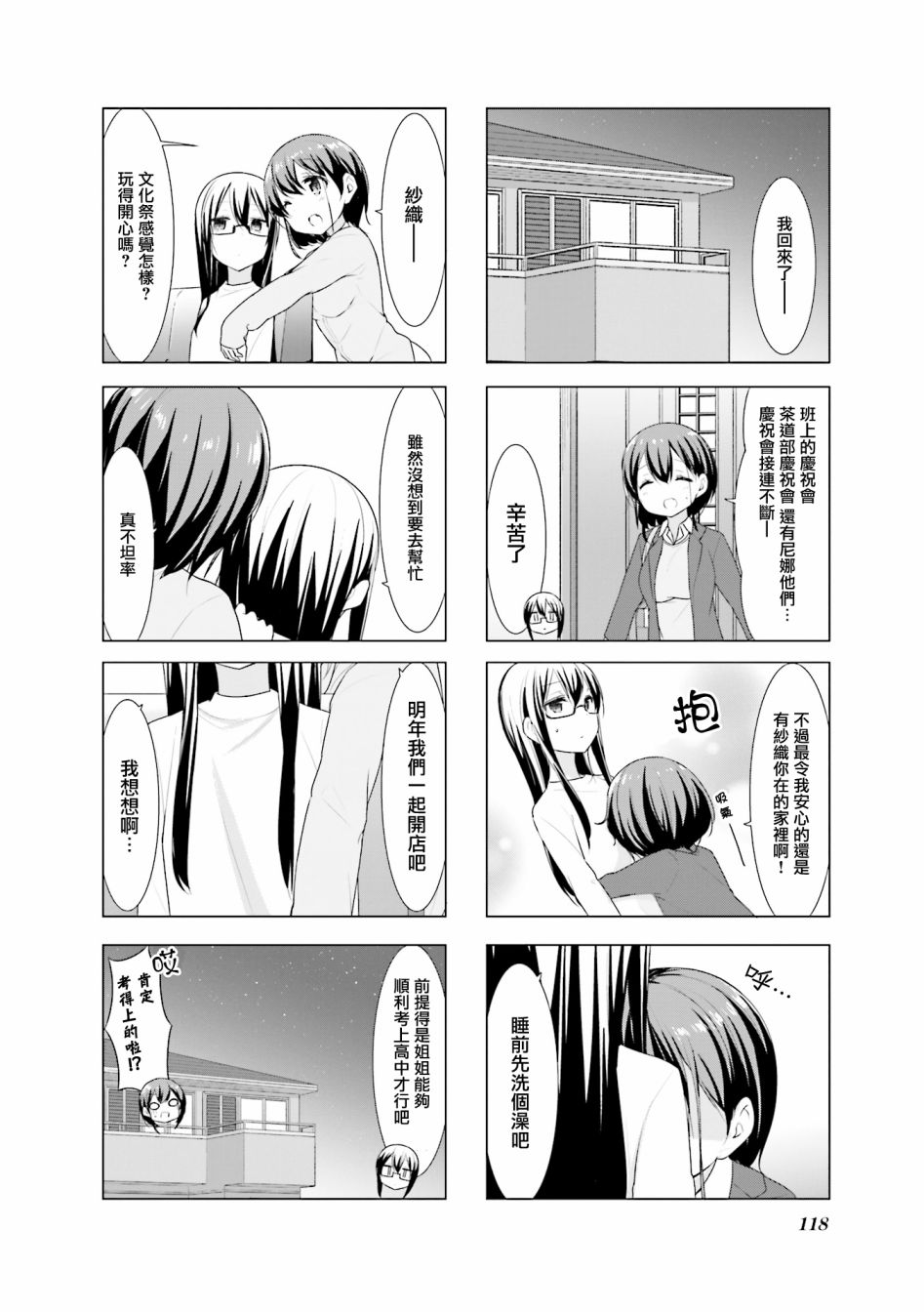 小春日和第26话