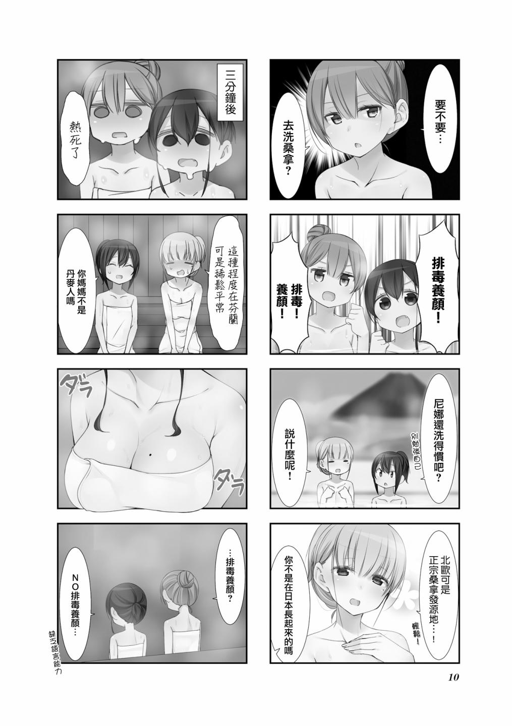 小春日和第27话