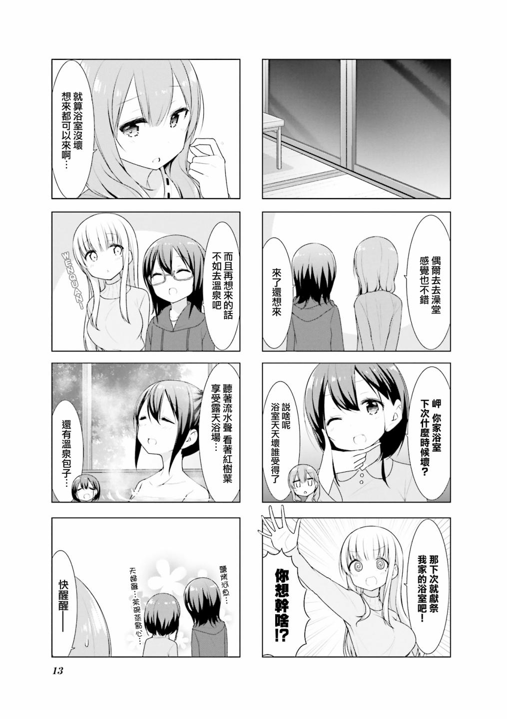 小春日和第27话