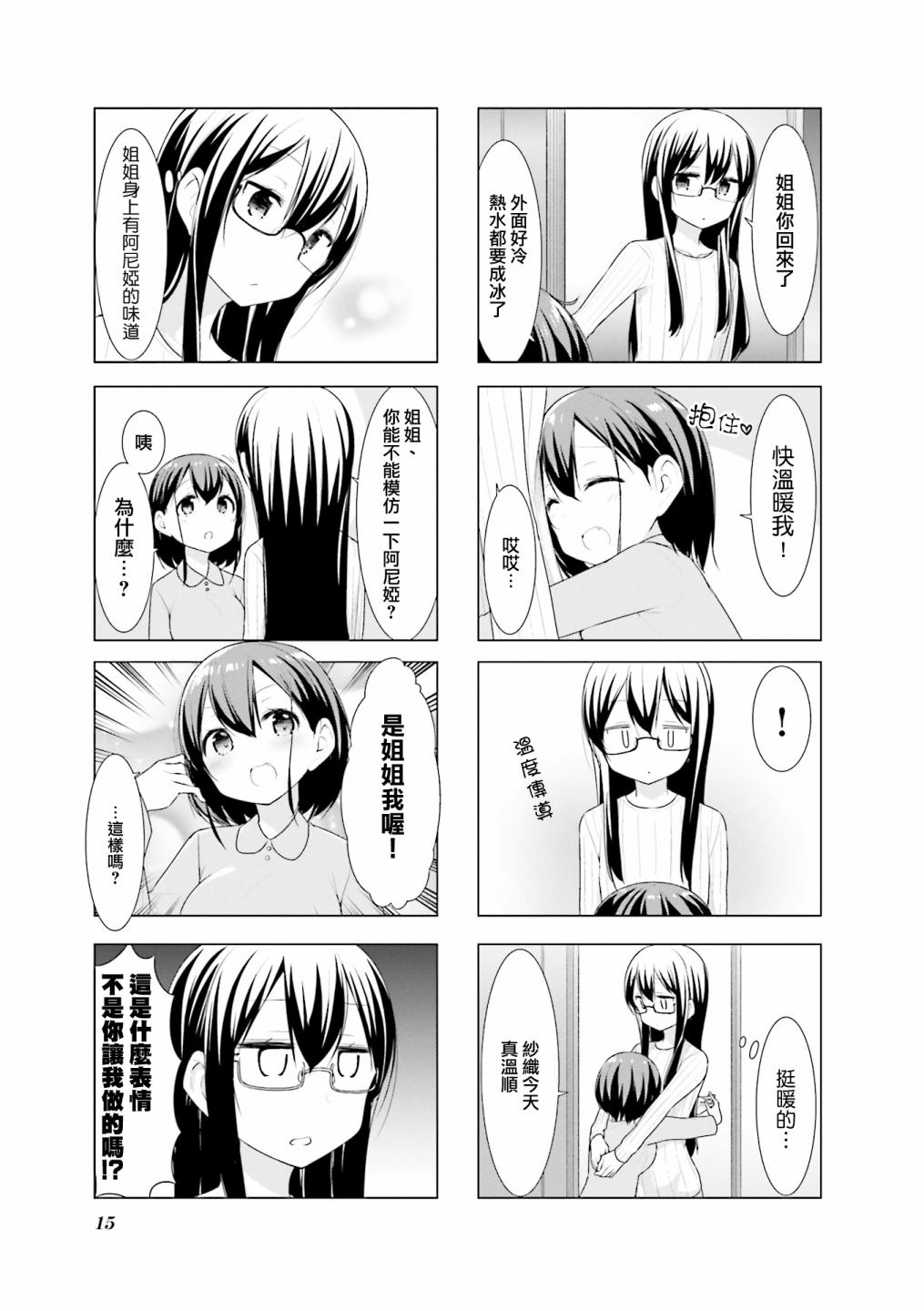 小春日和第27话