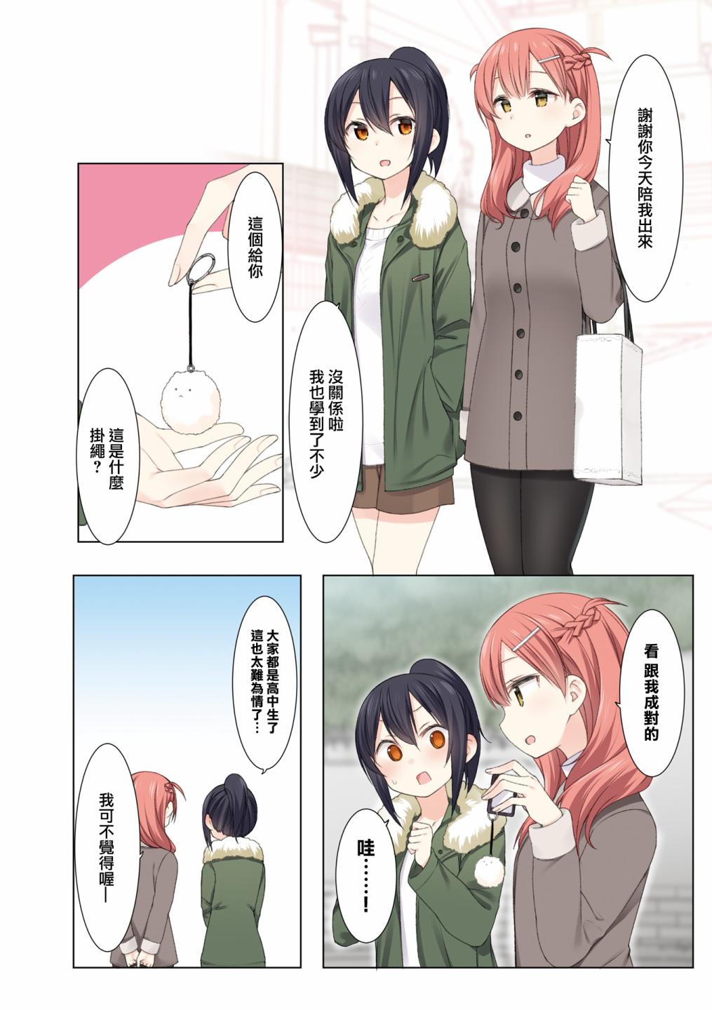 小春日和第27话