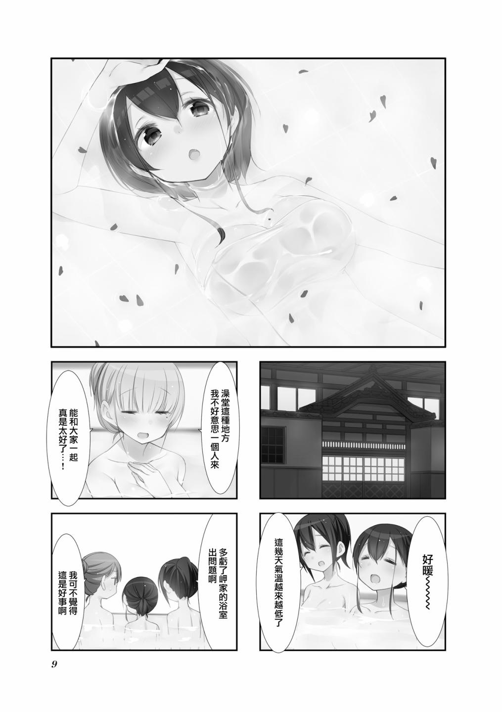 小春日和第27话