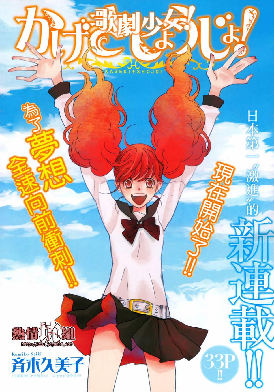 歌剧少女第01话