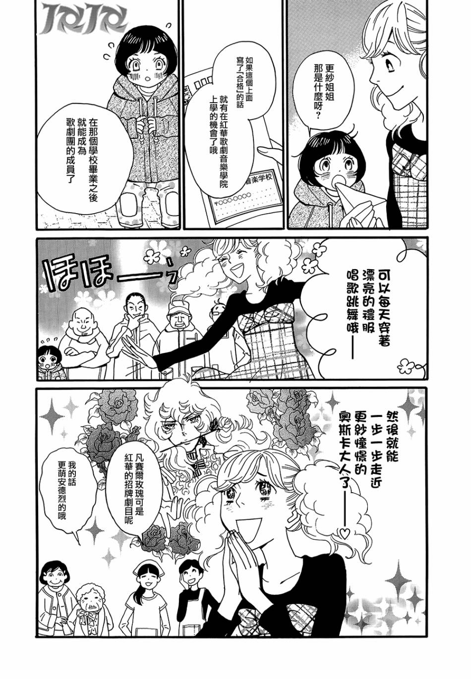 歌剧少女第01话