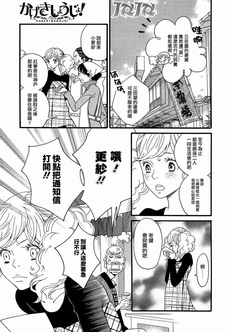 歌剧少女第01话