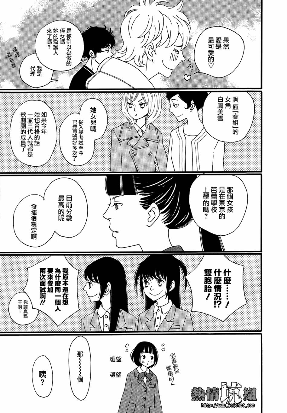 歌剧少女第01话