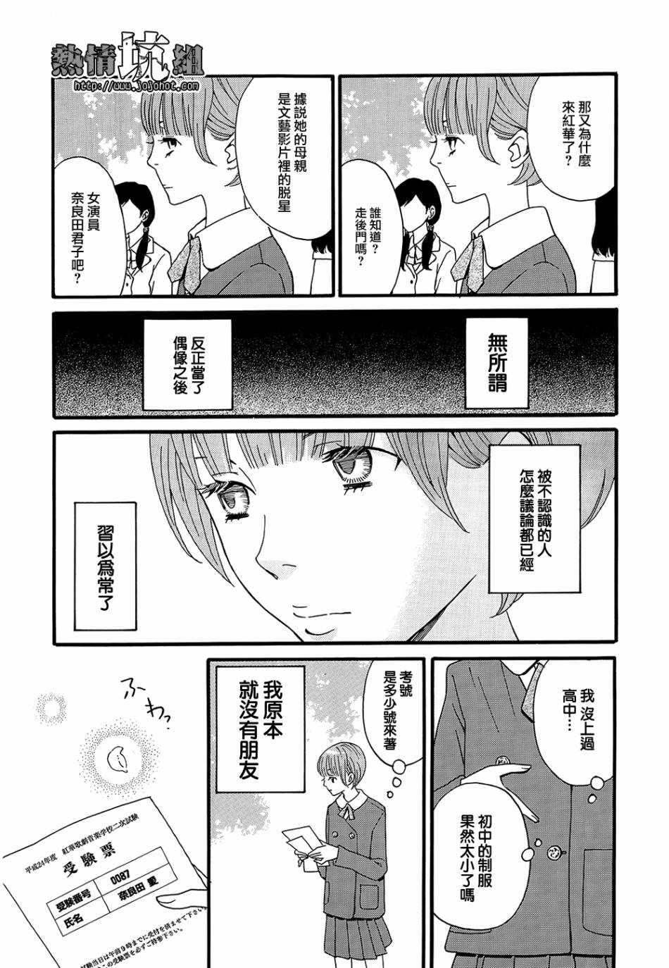 歌剧少女第01话