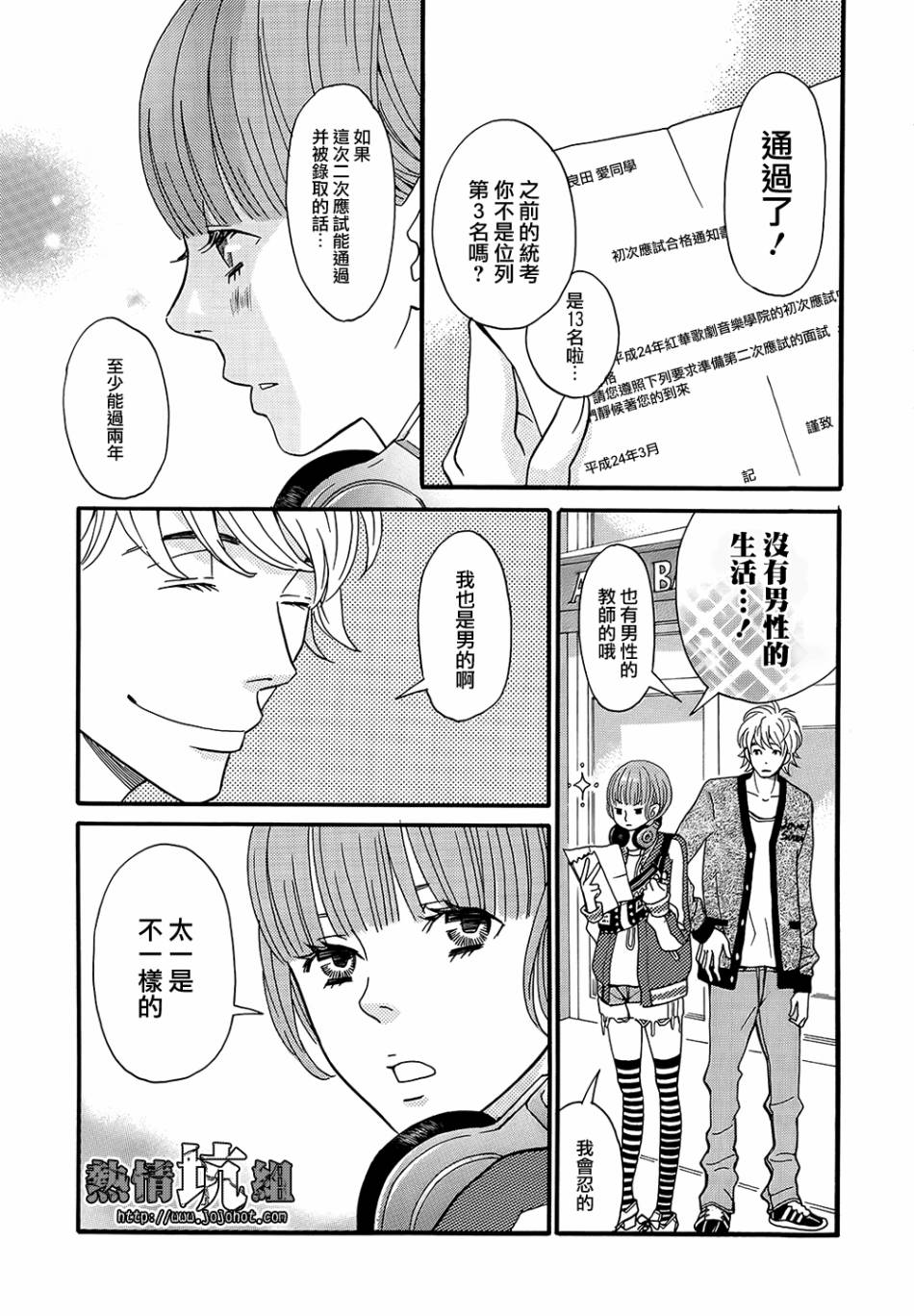 歌剧少女第01话