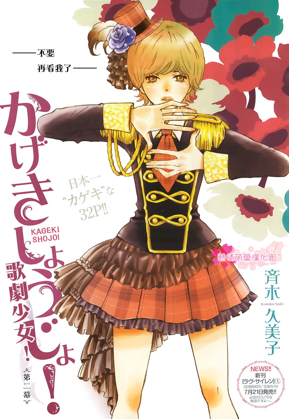 歌剧少女第02话