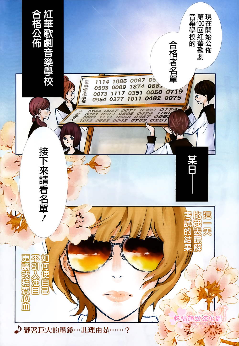 歌剧少女第02话