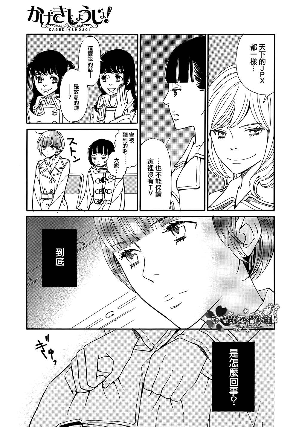 歌剧少女第02话