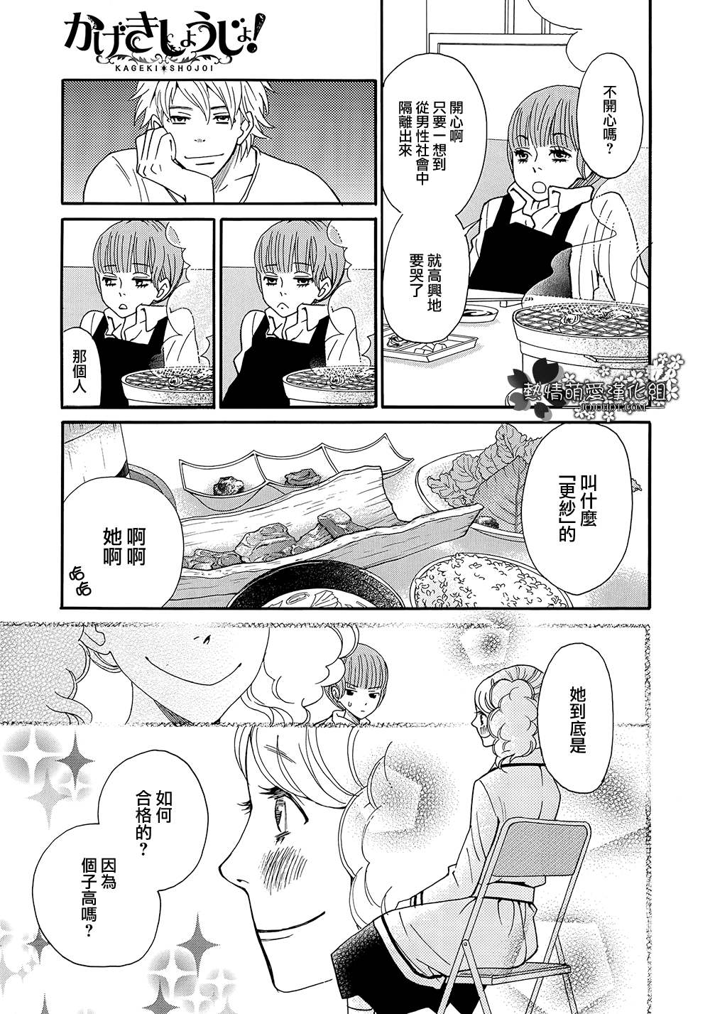 歌剧少女第02话