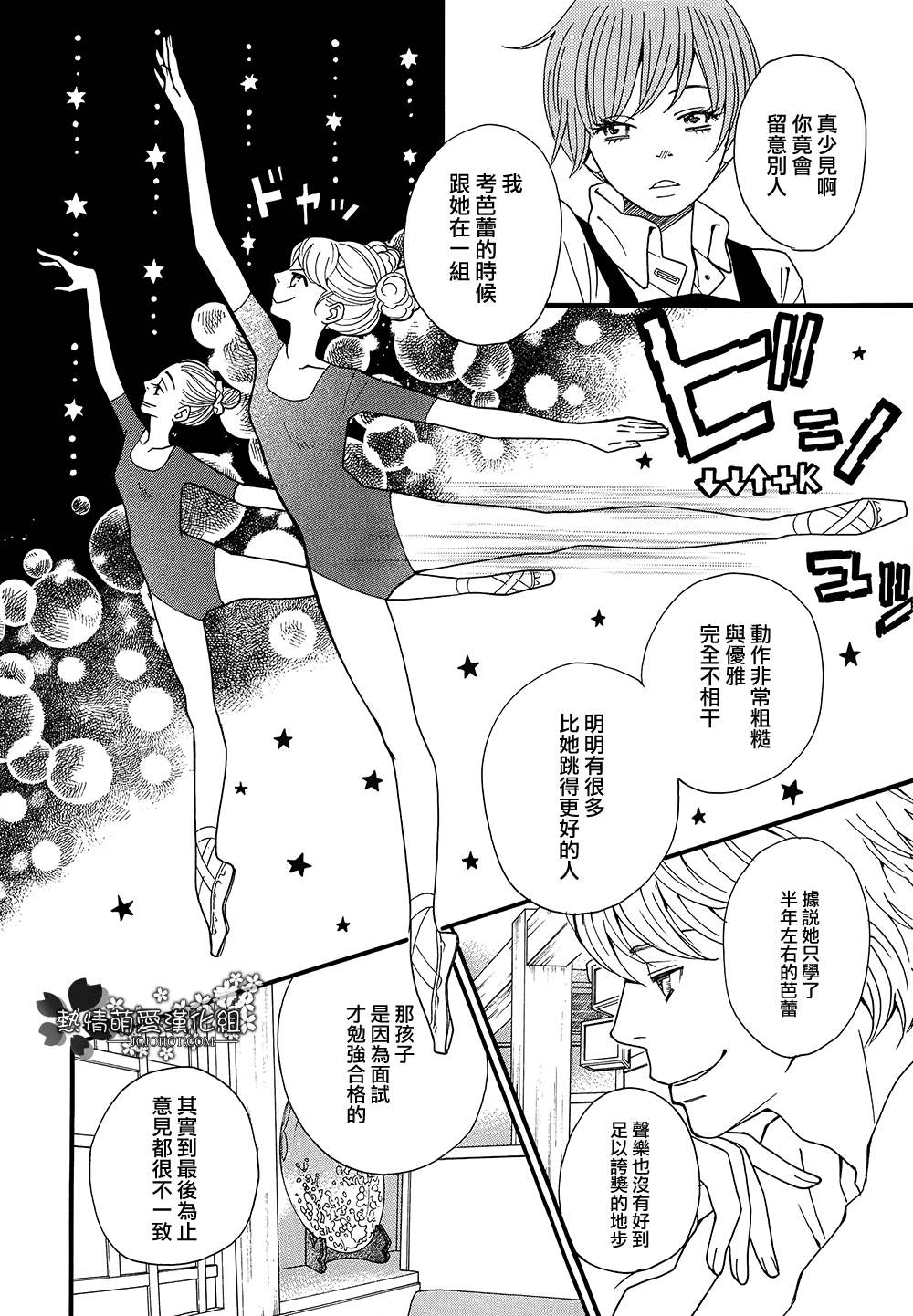 歌剧少女第02话
