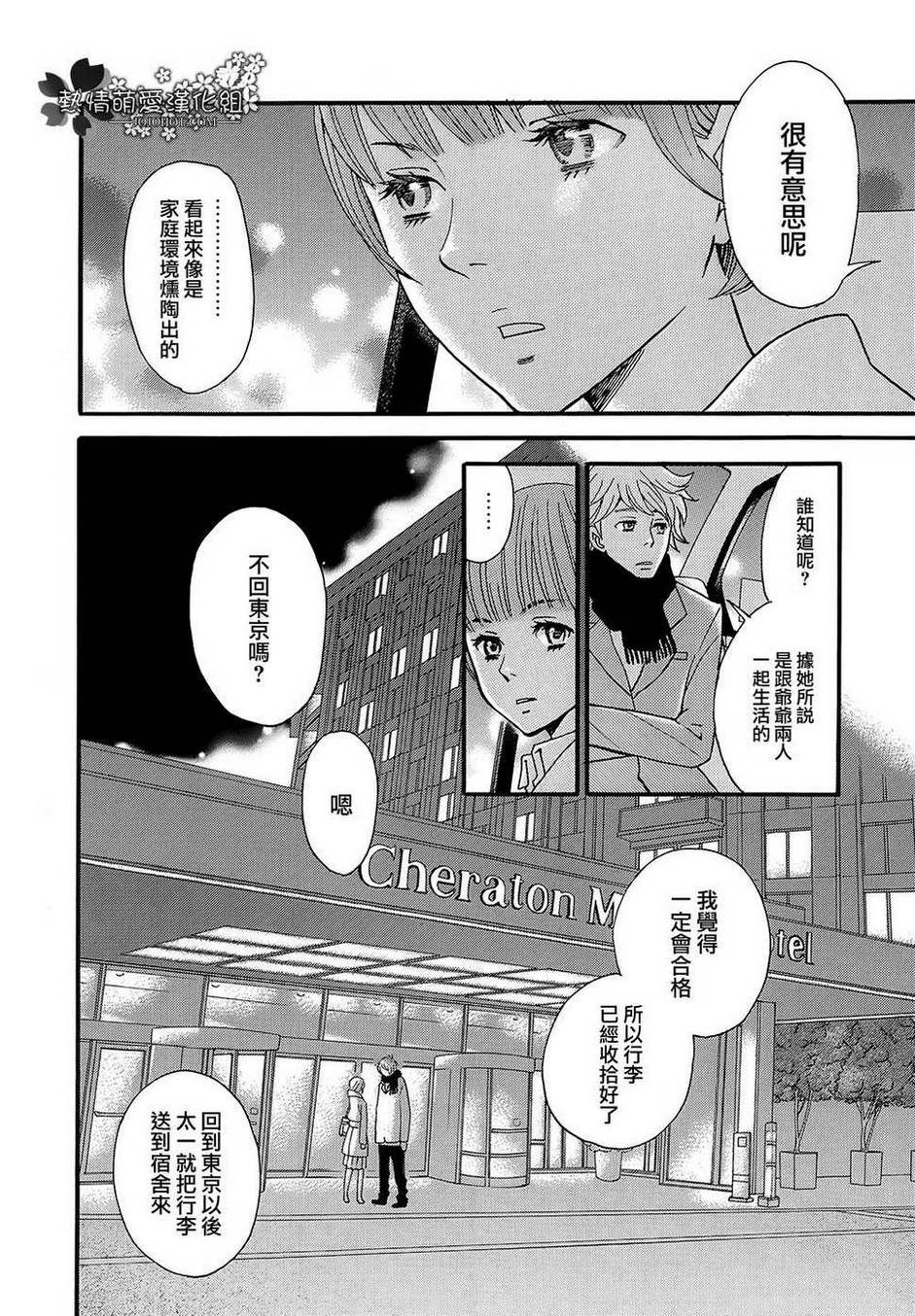 歌剧少女第02话