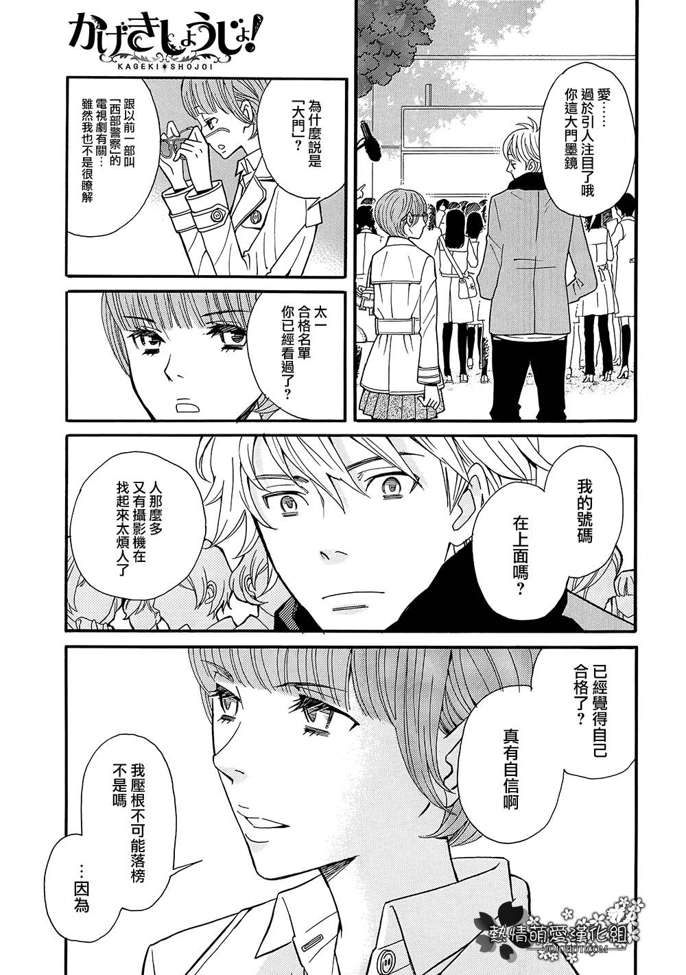 歌剧少女第02话