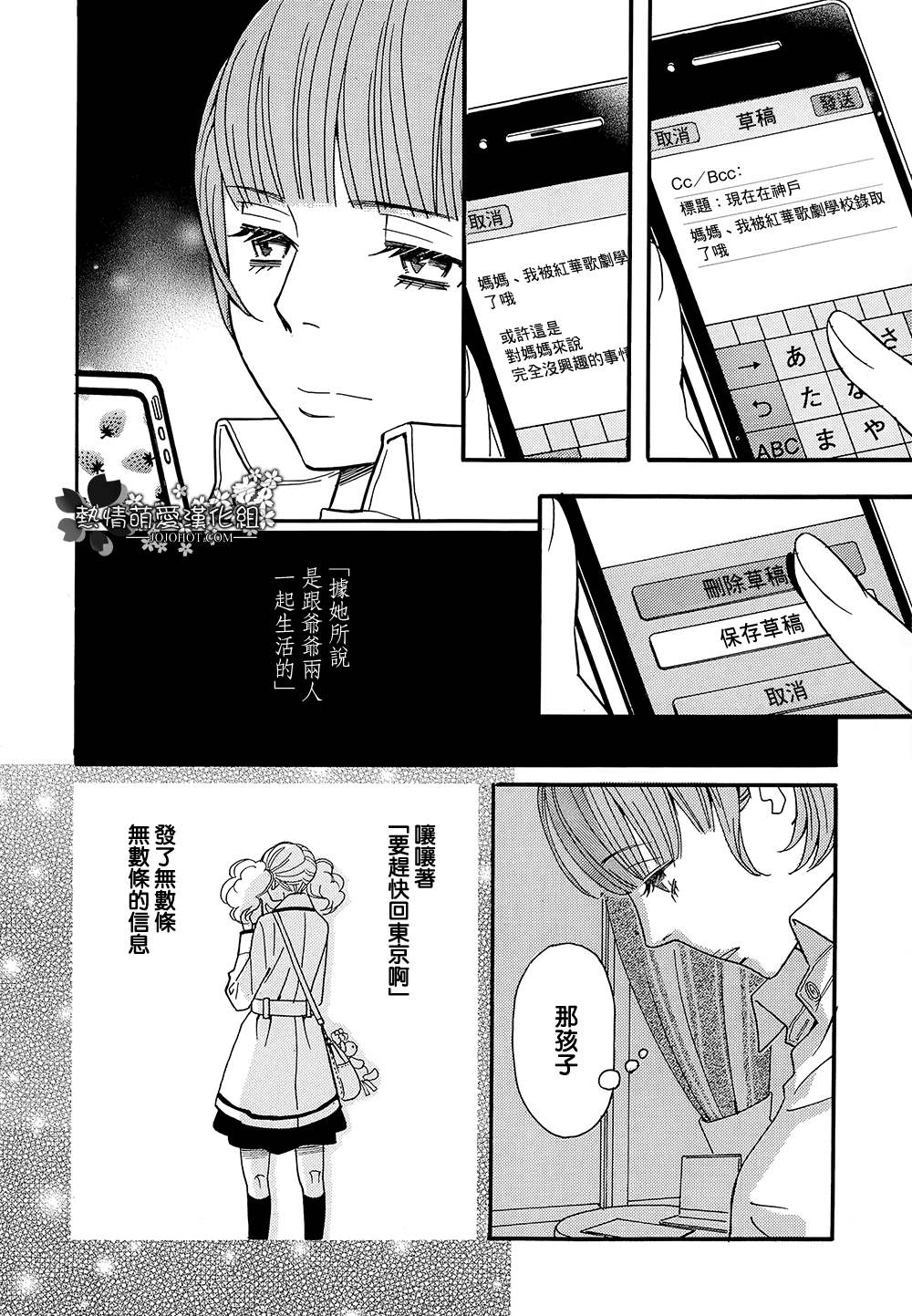 歌剧少女第02话