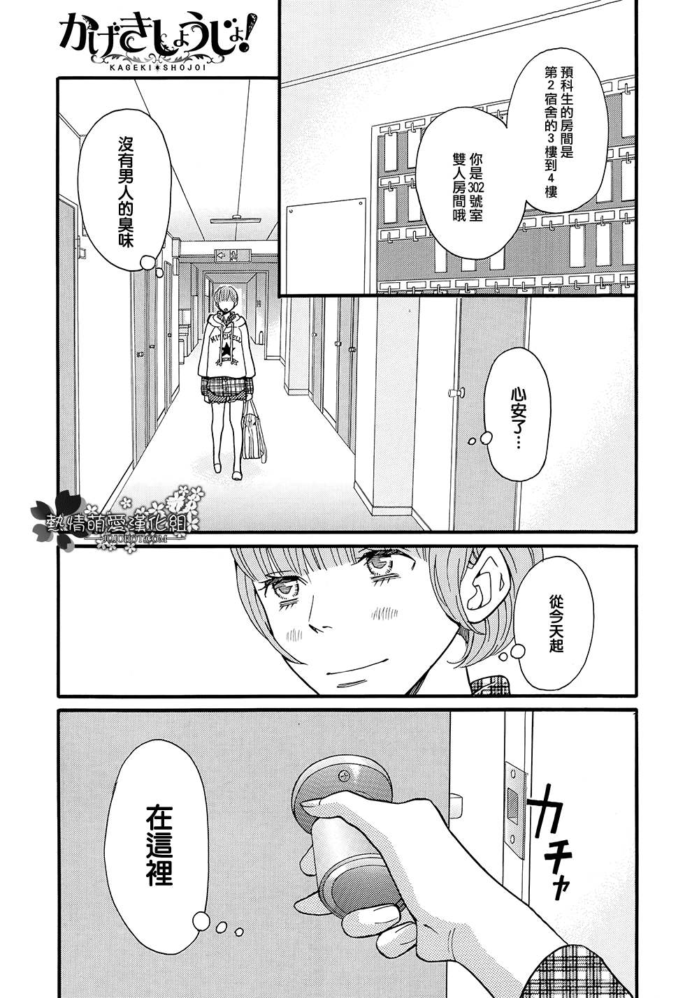 歌剧少女第02话